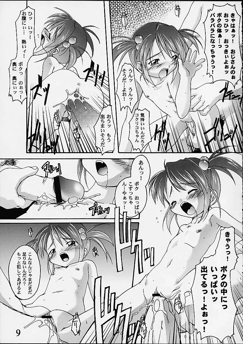 [Takase Yuu] Kanzen Nenshou 9 Coquelicot Smash! Fhentai - Page 8