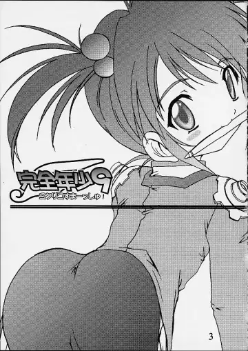 [Takase Yuu] Kanzen Nenshou 9 Coquelicot Smash! Fhentai - Page 2