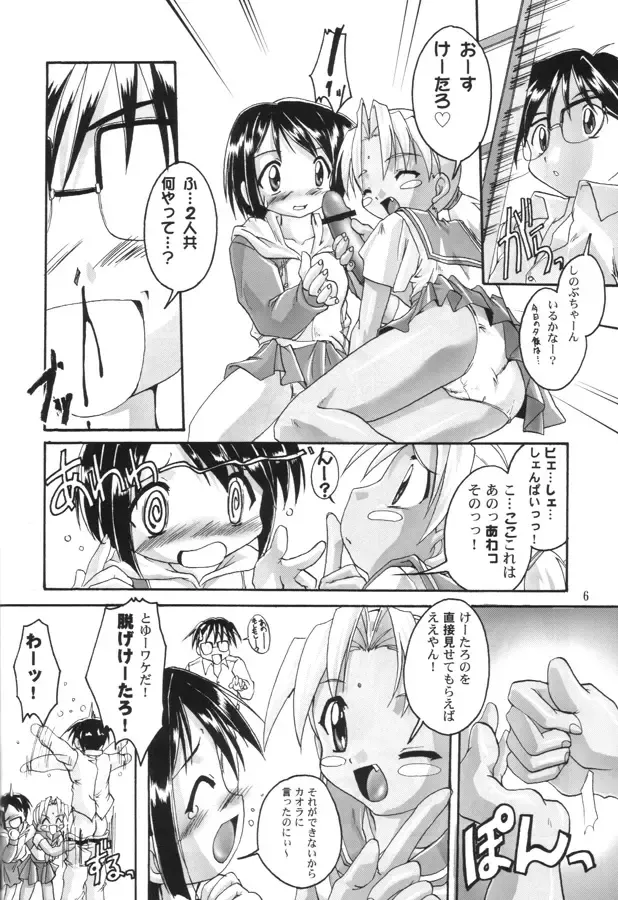 [Takase Yuu] Kanzen Nenshou 8 Fhentai - Page 5