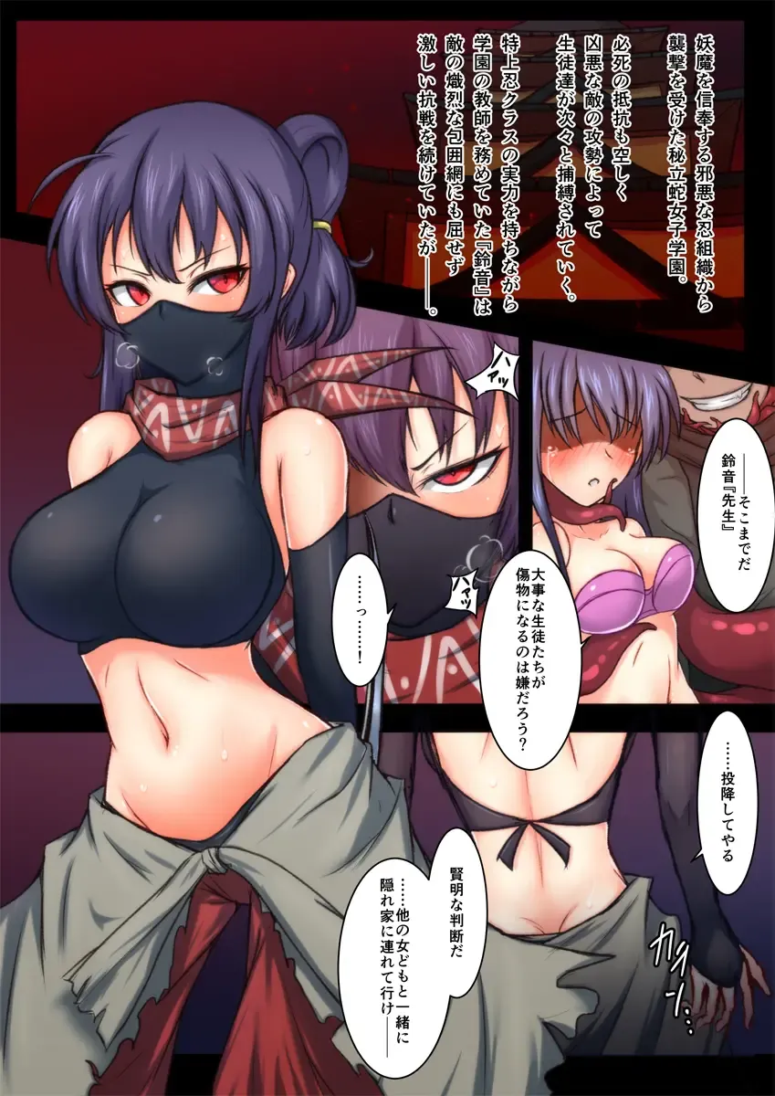 [Masa] Joketsu Rouraku Vol. 02 ~Kunoichi Kyoushi Kusurizuke Choukyou~ Fhentai - Page 2