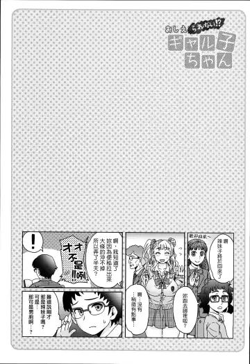 [Itou Eight] Oshierarenai!? Galko-chan Fhentai - Page 18