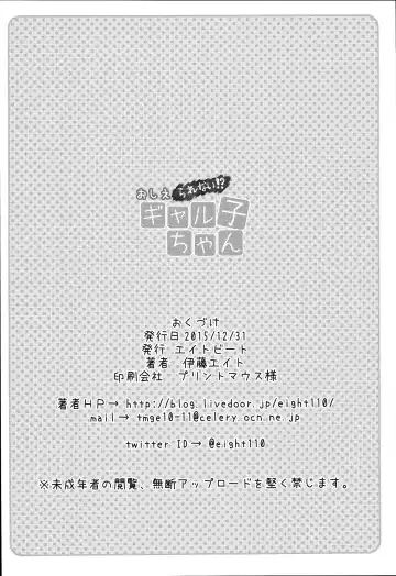 [Itou Eight] Oshierarenai!? Galko-chan Fhentai - Page 19