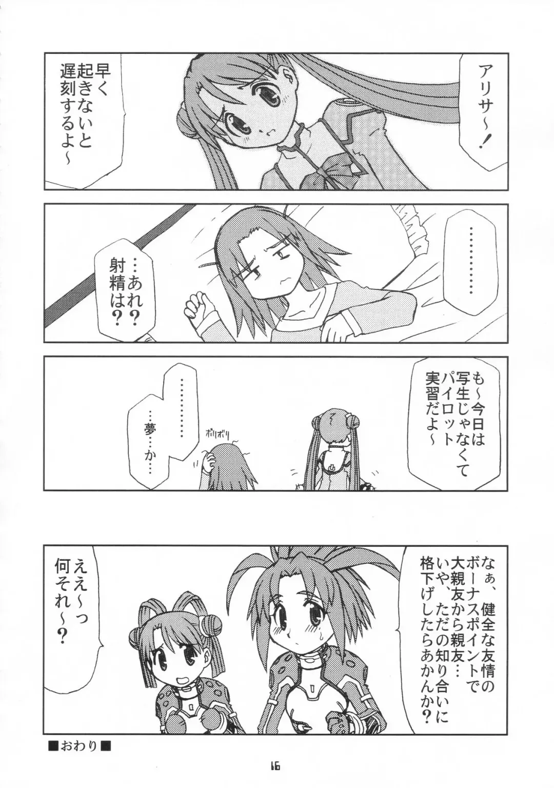 [Saeki Tatsuya - Youki Akira] U wa Uchuu no Stellvia no U Fhentai - Page 15