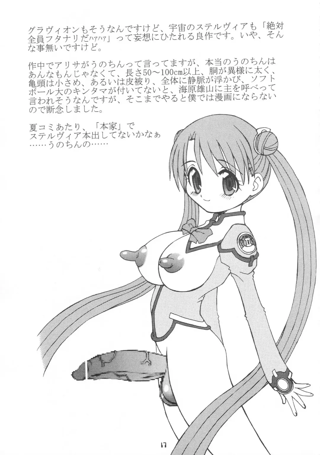 [Saeki Tatsuya - Youki Akira] U wa Uchuu no Stellvia no U Fhentai - Page 16