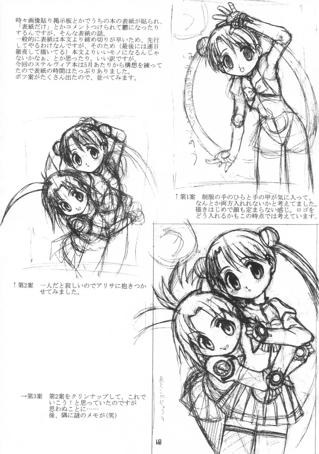 [Saeki Tatsuya - Youki Akira] U wa Uchuu no Stellvia no U Fhentai - Page 17