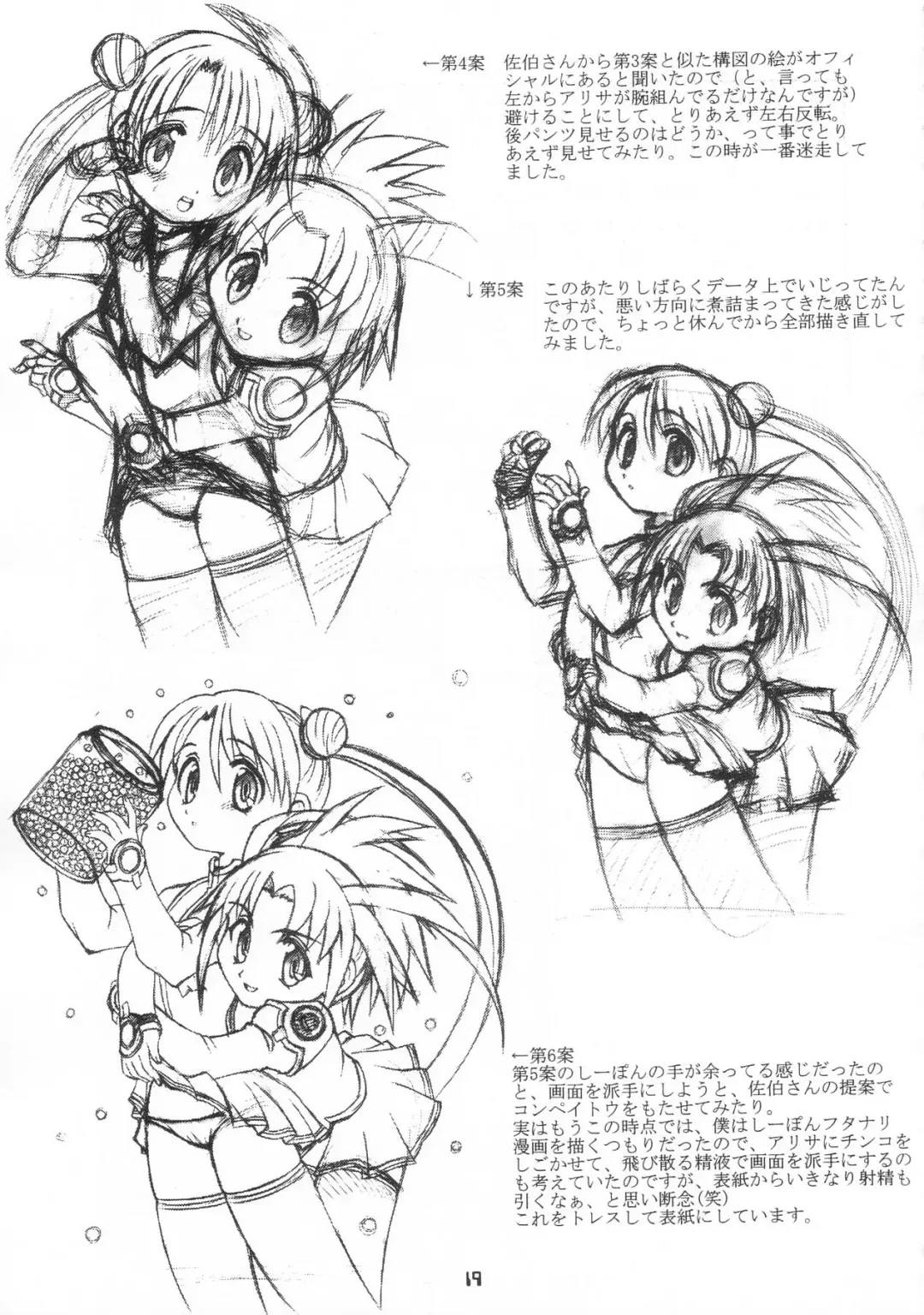 [Saeki Tatsuya - Youki Akira] U wa Uchuu no Stellvia no U Fhentai - Page 18