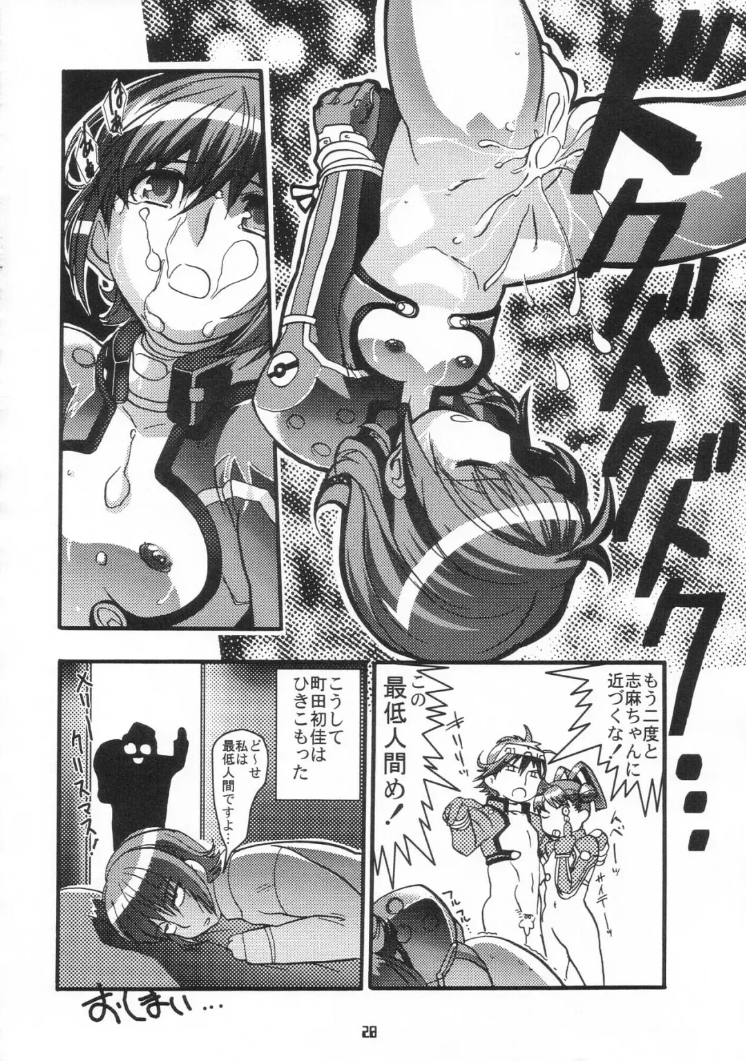 [Saeki Tatsuya - Youki Akira] U wa Uchuu no Stellvia no U Fhentai - Page 27