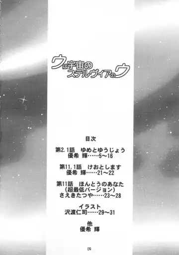 [Saeki Tatsuya - Youki Akira] U wa Uchuu no Stellvia no U Fhentai - Page 3