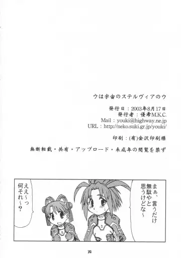 [Saeki Tatsuya - Youki Akira] U wa Uchuu no Stellvia no U Fhentai - Page 33