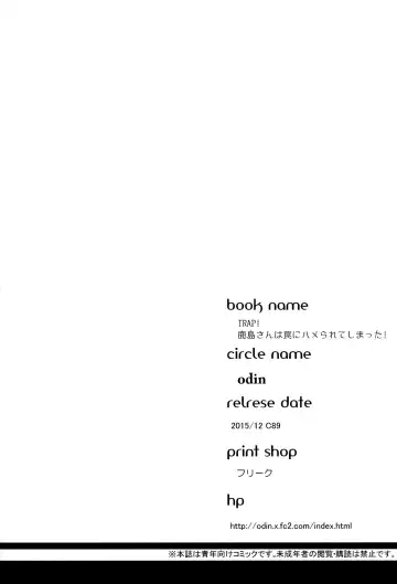 [Kurokawa Izumi] TRAP! Kashima-san wa Wana ni Hamerarete Shimatta! Fhentai - Page 25