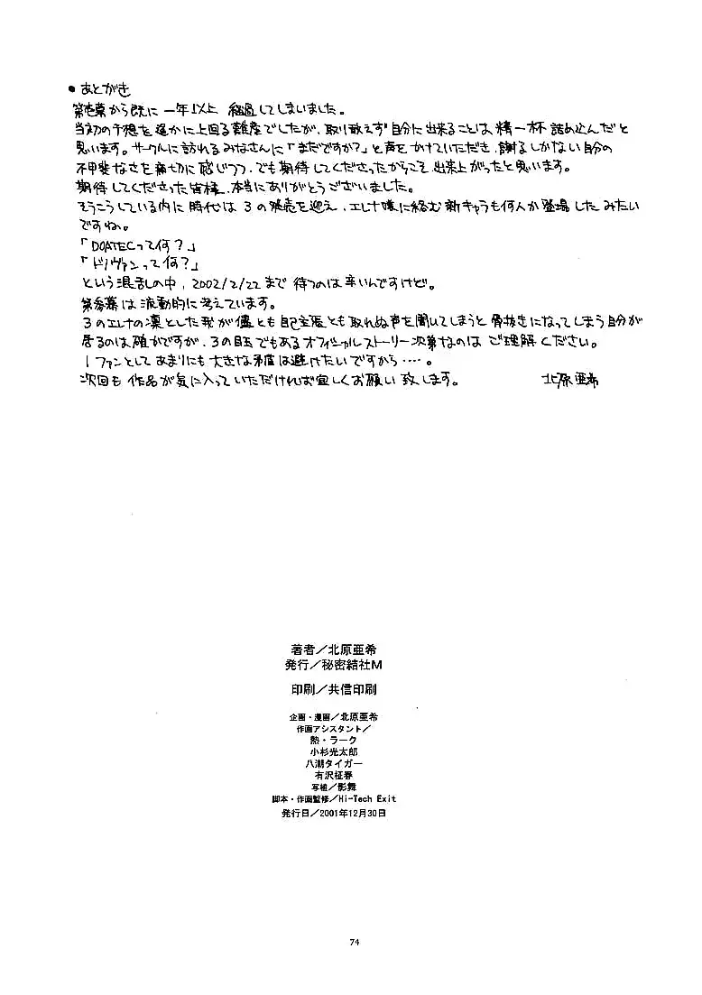 [Kitahara Aki] Utahime no shouzou 2 Fhentai - Page 73