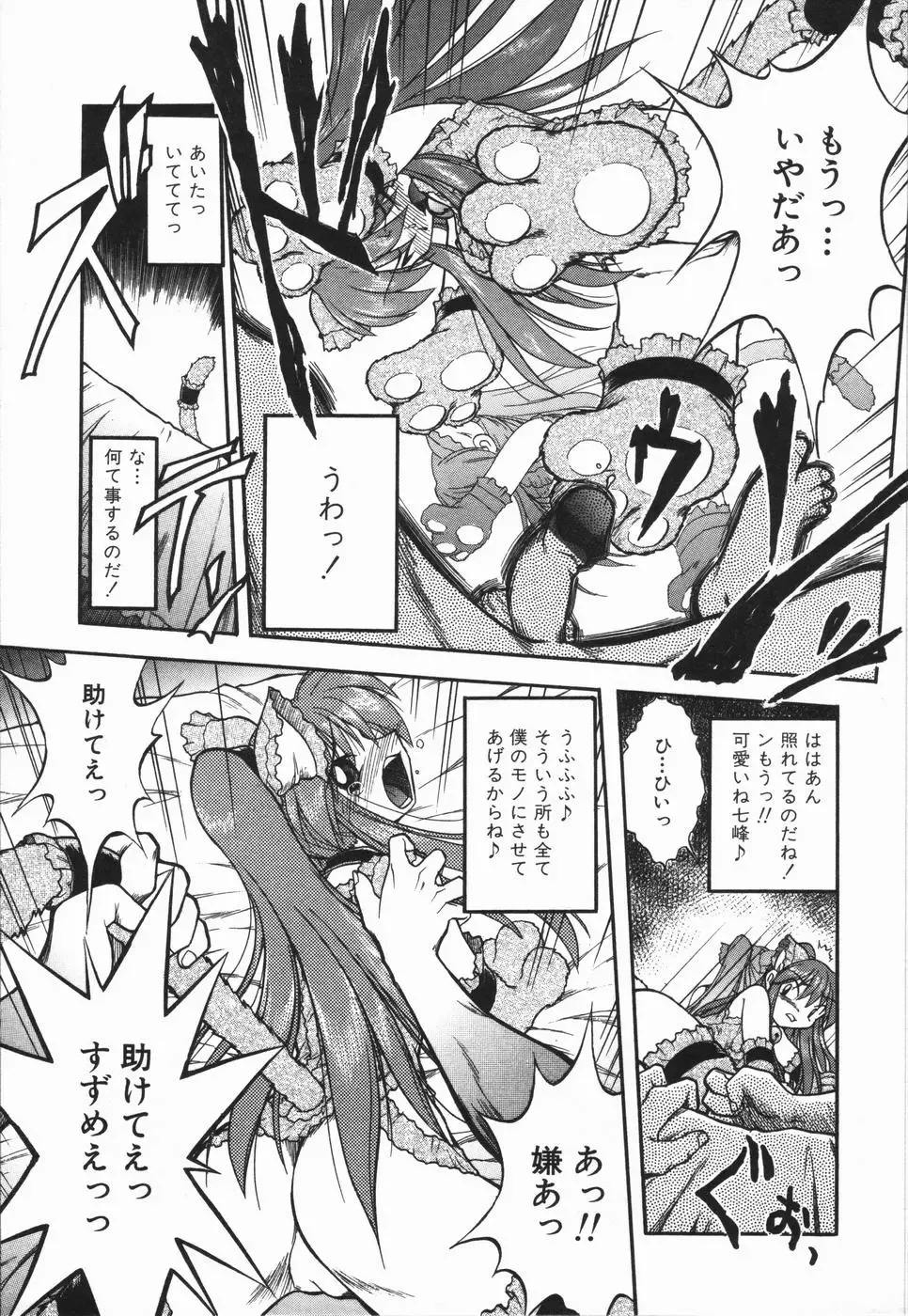 [Ataka Atsushi - Oka Sundome] Mebina-tachi no Gogo - Maybe-na Afternoon Fhentai - Page 105