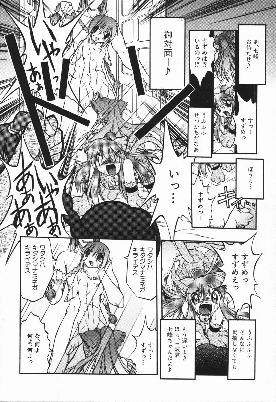 [Ataka Atsushi - Oka Sundome] Mebina-tachi no Gogo - Maybe-na Afternoon Fhentai - Page 110