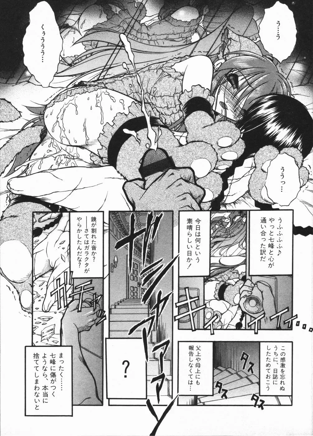 [Ataka Atsushi - Oka Sundome] Mebina-tachi no Gogo - Maybe-na Afternoon Fhentai - Page 115