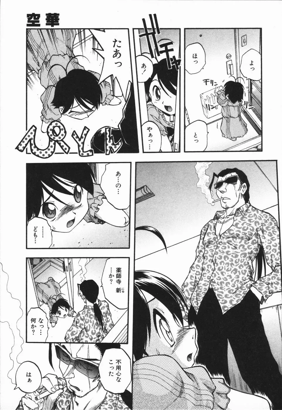 [Ataka Atsushi - Oka Sundome] Mebina-tachi no Gogo - Maybe-na Afternoon Fhentai - Page 121