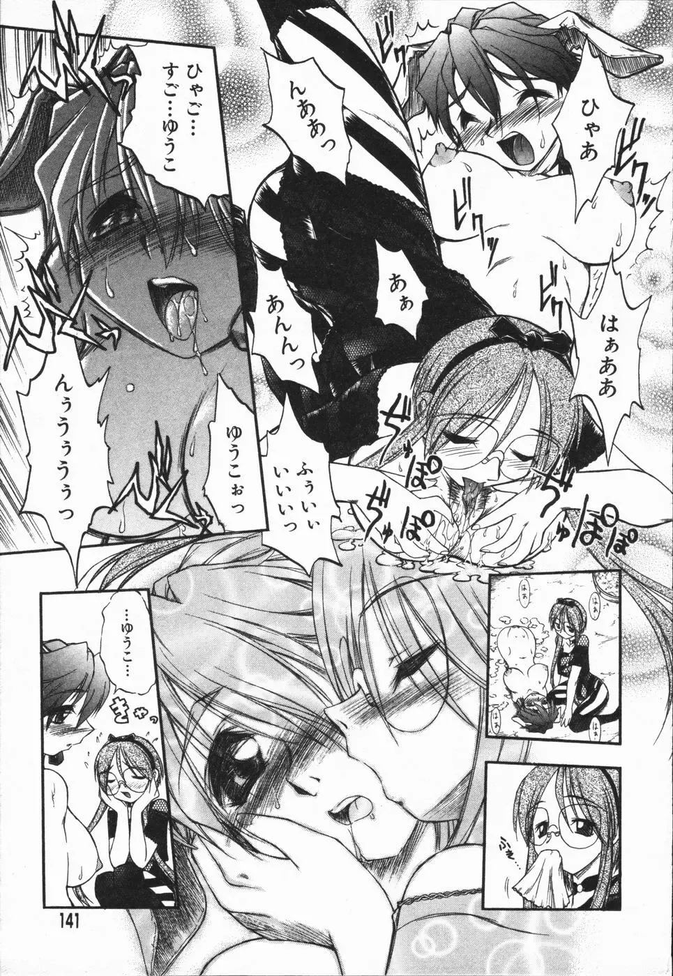 [Ataka Atsushi - Oka Sundome] Mebina-tachi no Gogo - Maybe-na Afternoon Fhentai - Page 139