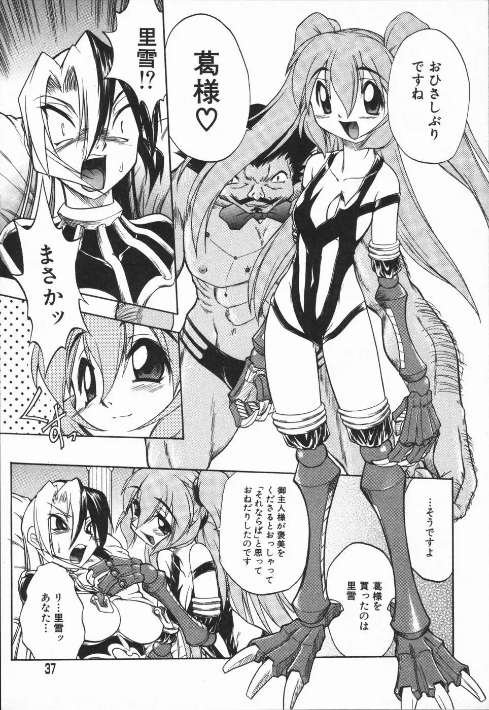 [Ataka Atsushi - Oka Sundome] Mebina-tachi no Gogo - Maybe-na Afternoon Fhentai - Page 35