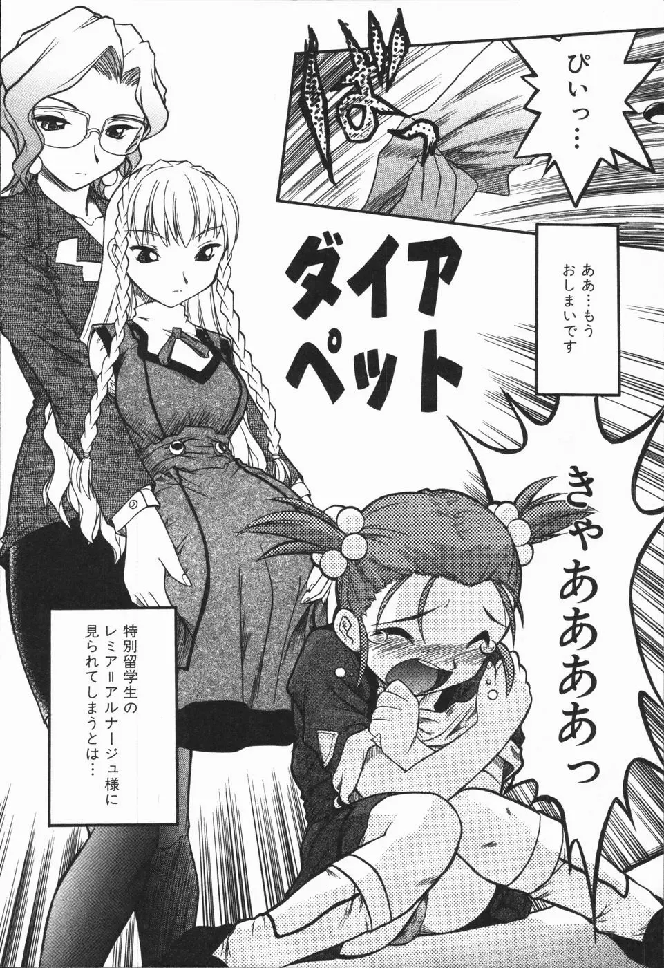 [Ataka Atsushi - Oka Sundome] Mebina-tachi no Gogo - Maybe-na Afternoon Fhentai - Page 38