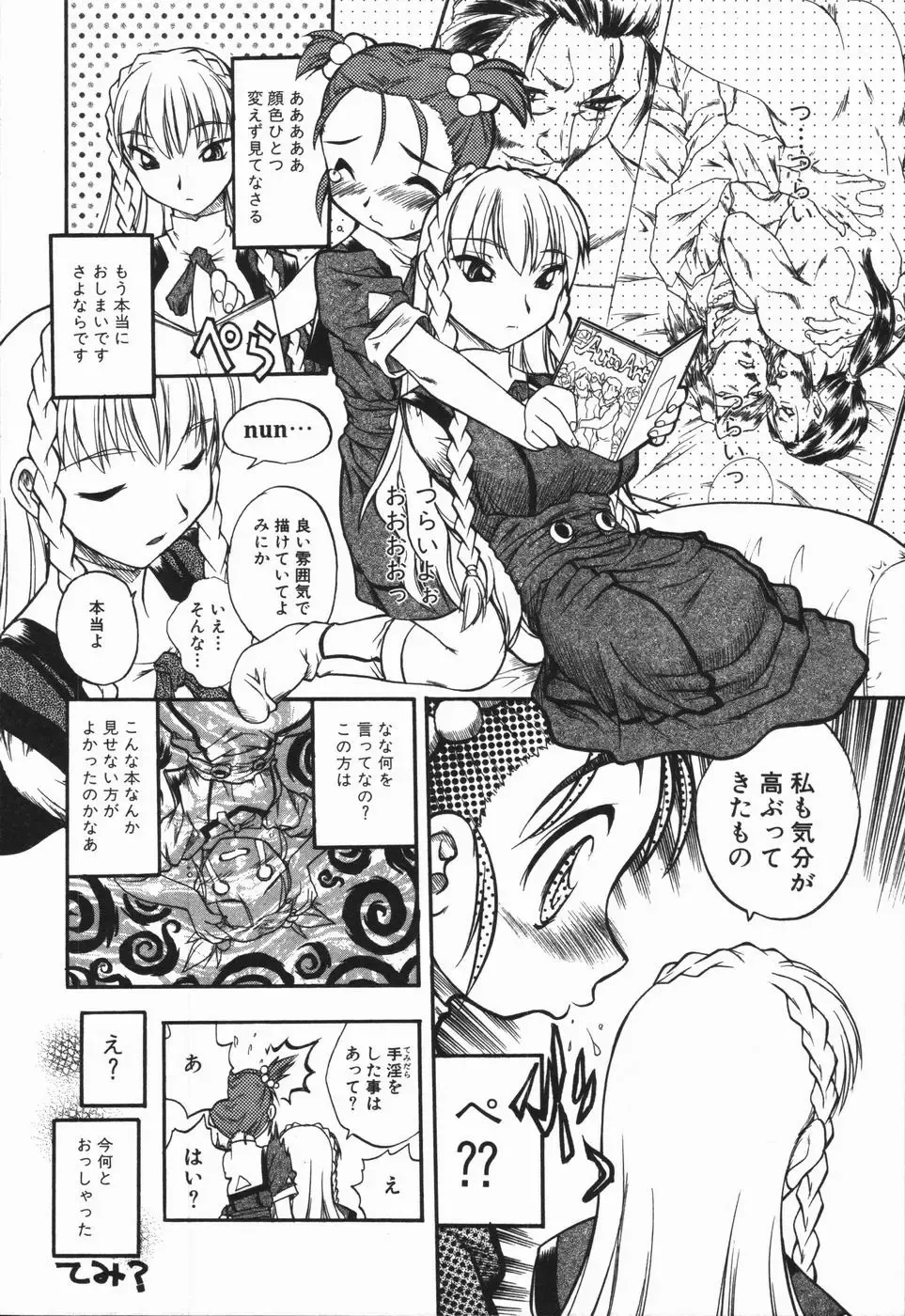 [Ataka Atsushi - Oka Sundome] Mebina-tachi no Gogo - Maybe-na Afternoon Fhentai - Page 42