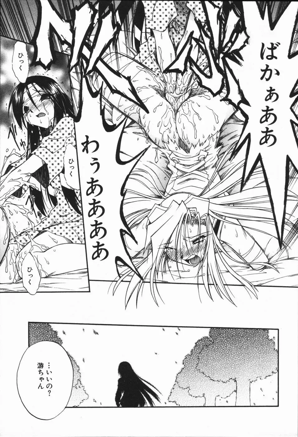 [Ataka Atsushi - Oka Sundome] Mebina-tachi no Gogo - Maybe-na Afternoon Fhentai - Page 67