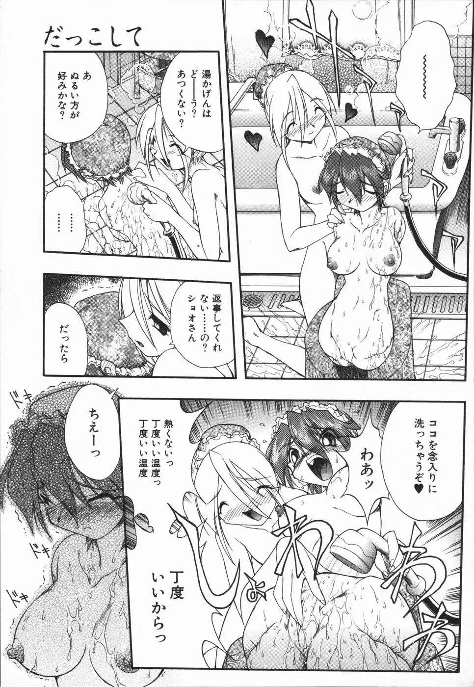 [Ataka Atsushi - Oka Sundome] Mebina-tachi no Gogo - Maybe-na Afternoon Fhentai - Page 73