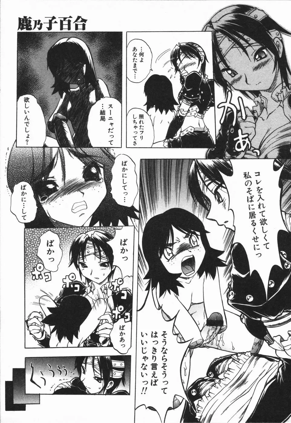 [Ataka Atsushi - Oka Sundome] Mebina-tachi no Gogo - Maybe-na Afternoon Fhentai - Page 9