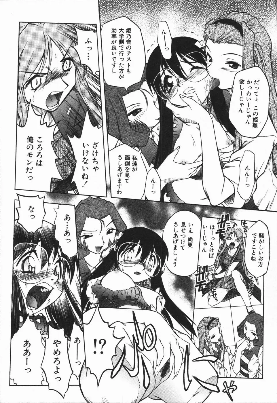 [Ataka Atsushi - Oka Sundome] Mebina-tachi no Gogo - Maybe-na Afternoon Fhentai - Page 94