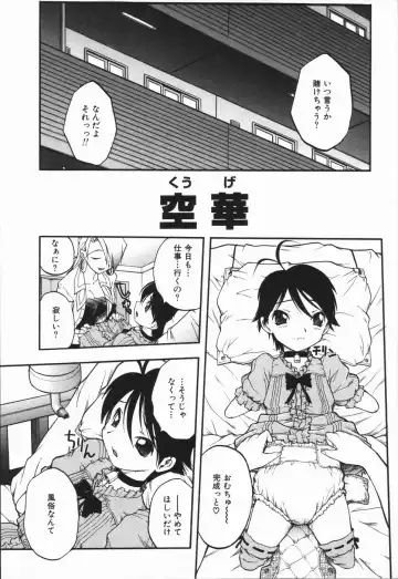 [Ataka Atsushi - Oka Sundome] Mebina-tachi no Gogo - Maybe-na Afternoon Fhentai - Page 119