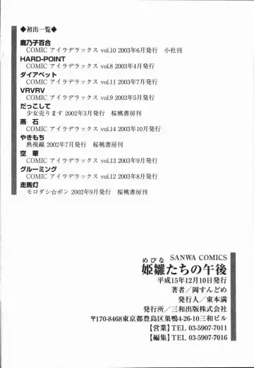 [Ataka Atsushi - Oka Sundome] Mebina-tachi no Gogo - Maybe-na Afternoon Fhentai - Page 166