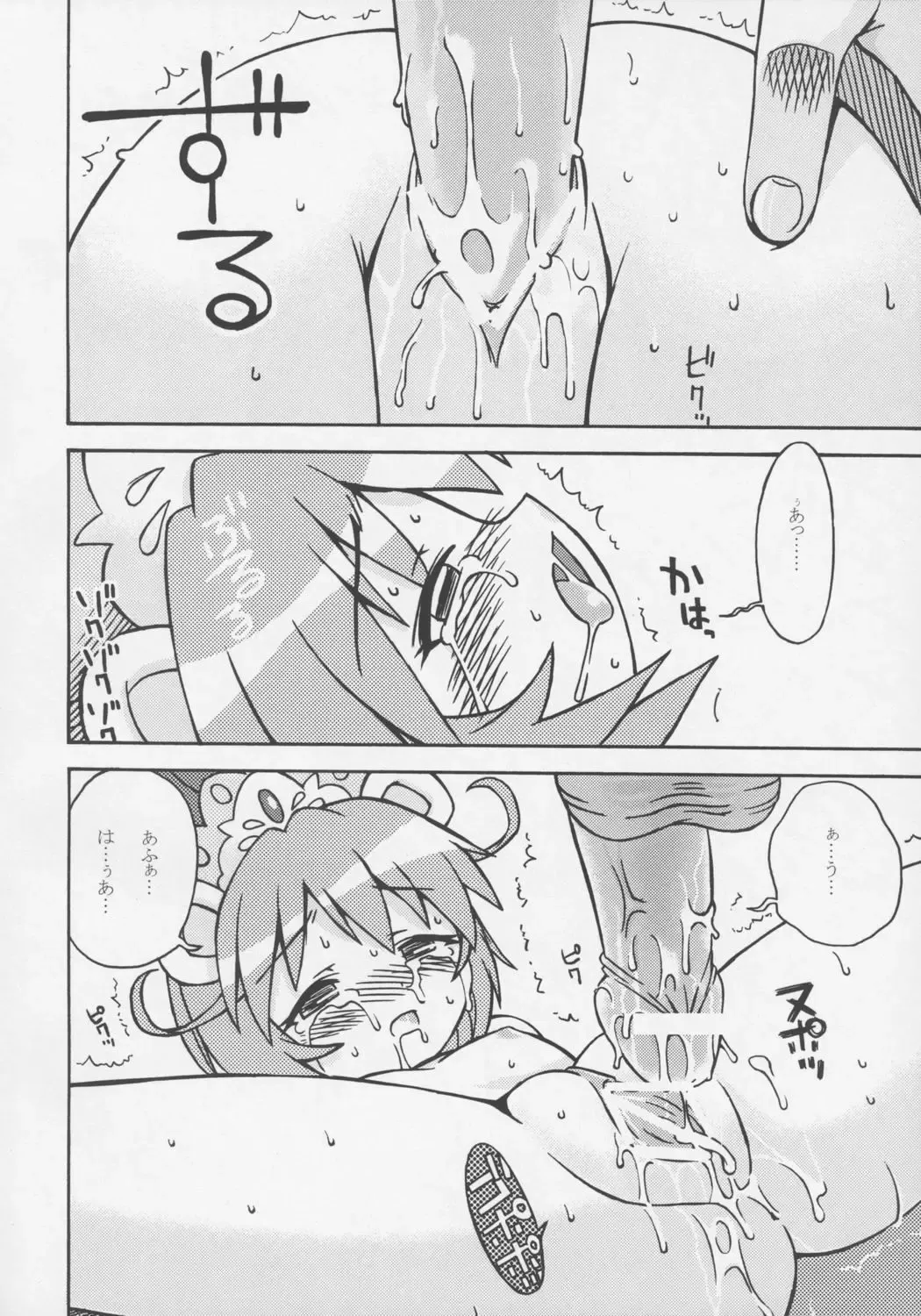 [Minami Star] Miruro no Anone Fhentai - Page 17