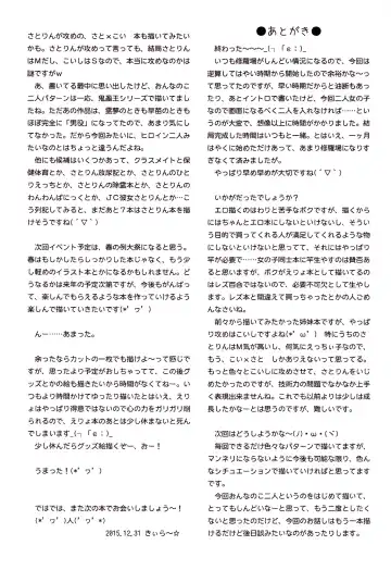 [Kiira] Komeiji Shimai no Futari Ecchi Fhentai - Page 29