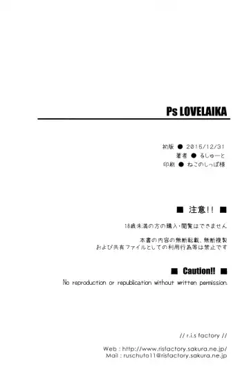 [Ruschuto] Ps LOVELAIKA Fhentai - Page 25