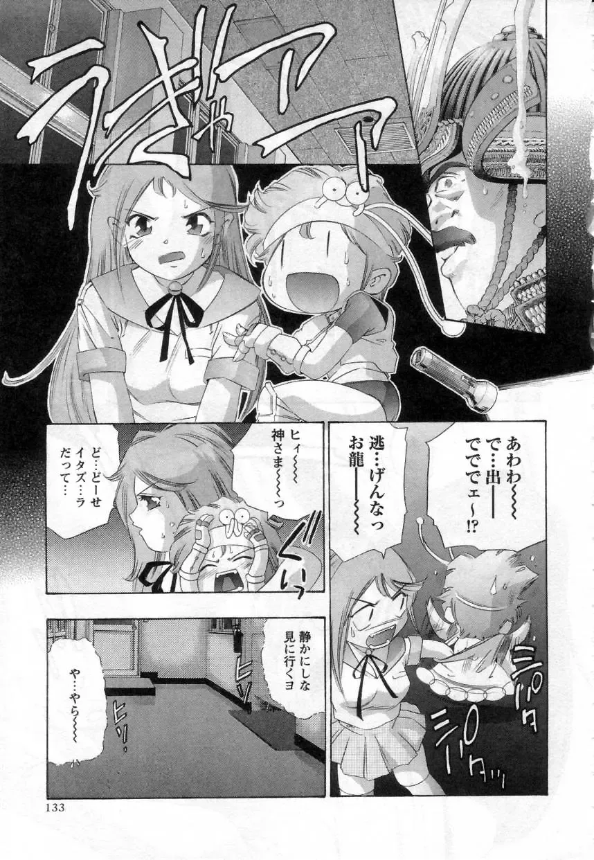 [Onikubo Hirohisa] Yamato Nadeshiko Fhentai - Page 133