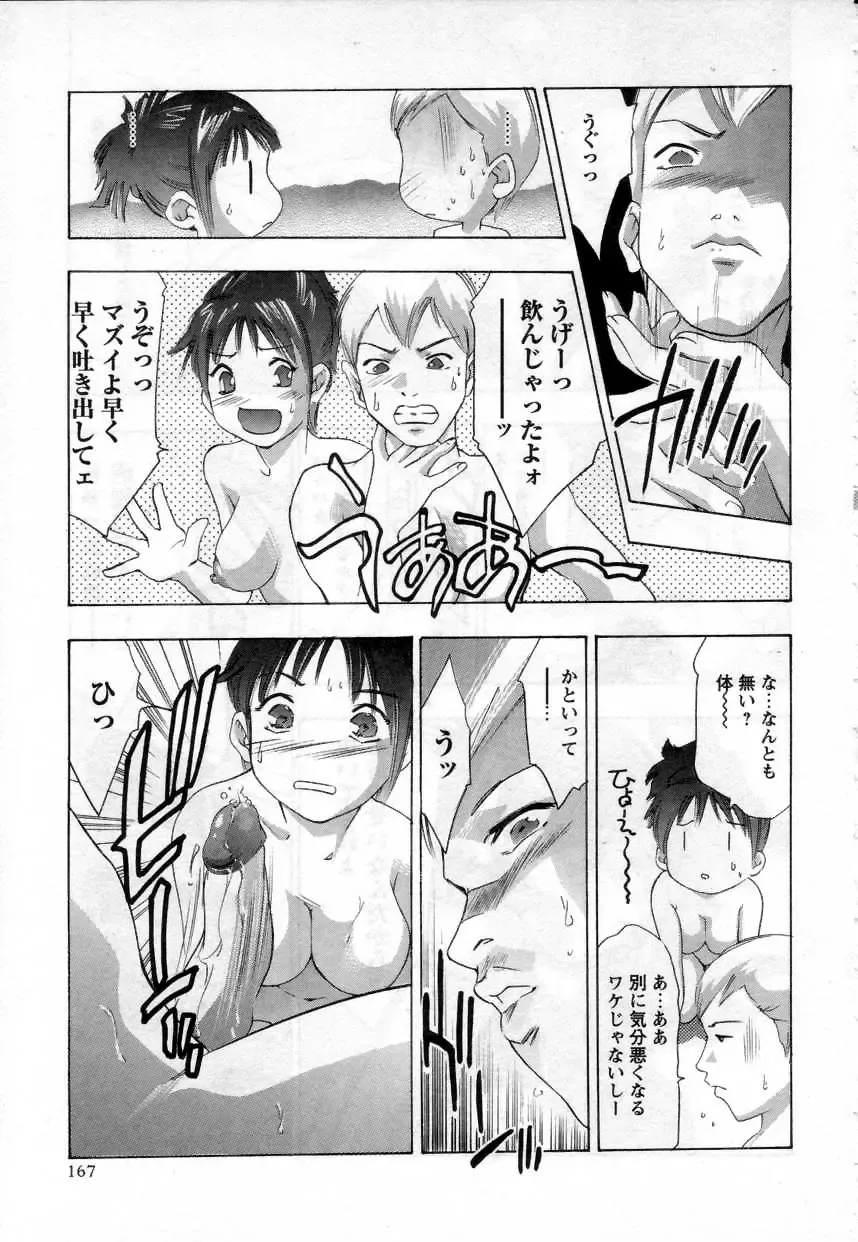 [Onikubo Hirohisa] Yamato Nadeshiko Fhentai - Page 167