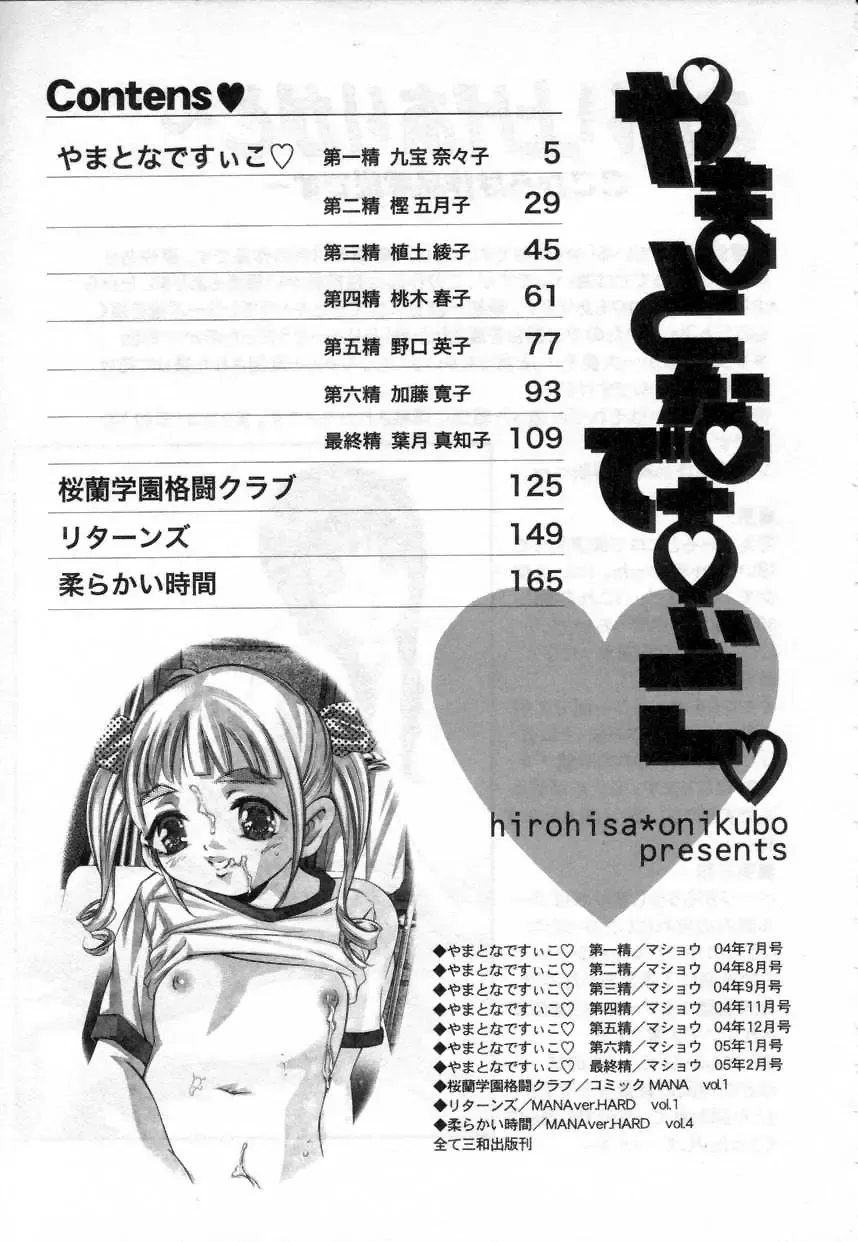 [Onikubo Hirohisa] Yamato Nadeshiko Fhentai - Page 181