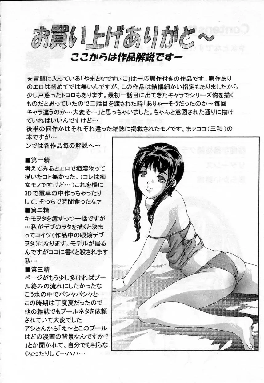 [Onikubo Hirohisa] Yamato Nadeshiko Fhentai - Page 182