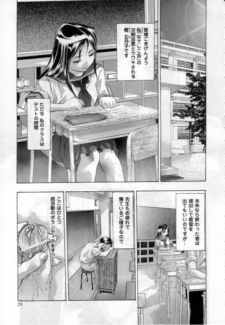 [Onikubo Hirohisa] Yamato Nadeshiko Fhentai - Page 29
