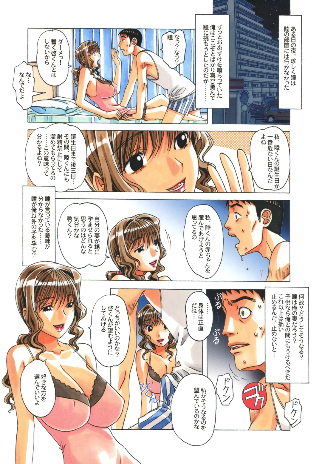 [Takei Masaki] TABOO Hitomi Kouhen Fhentai - Page 18