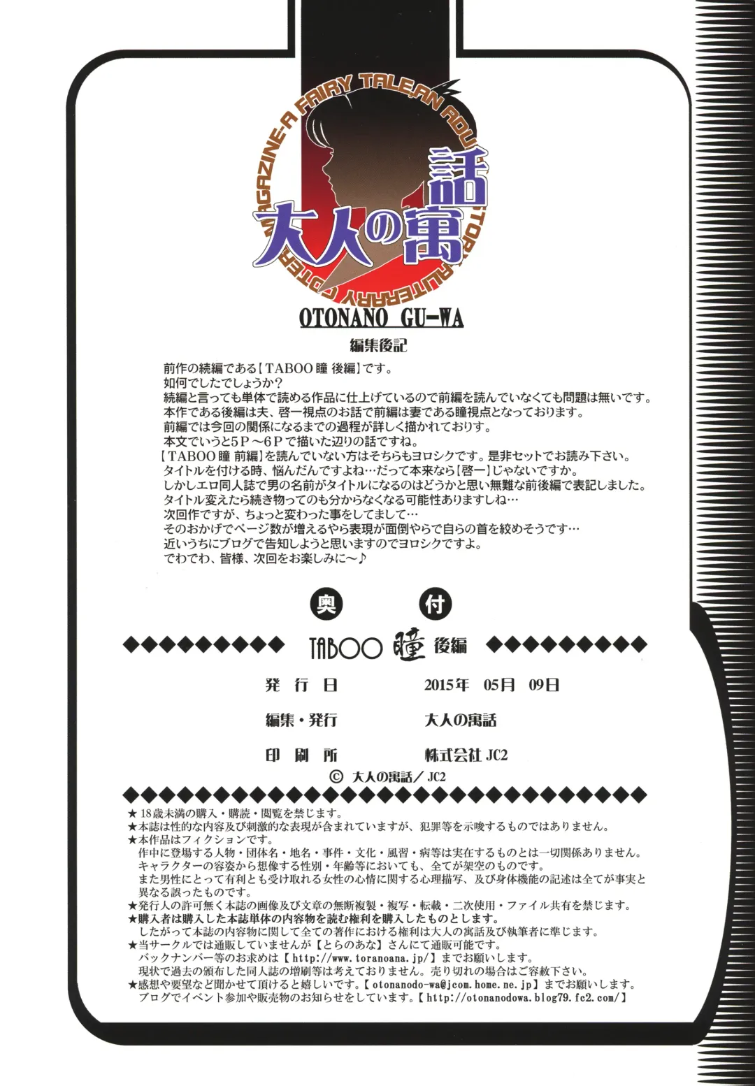 [Takei Masaki] TABOO Hitomi Kouhen Fhentai - Page 29