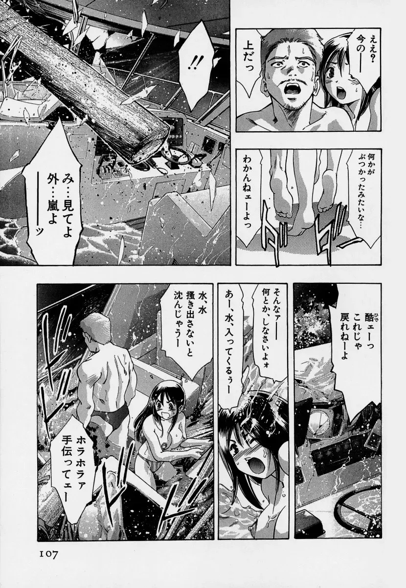 [Onikubo Hirohisa] Mehyou - Female Panther Vol. 7 Fhentai - Page 111