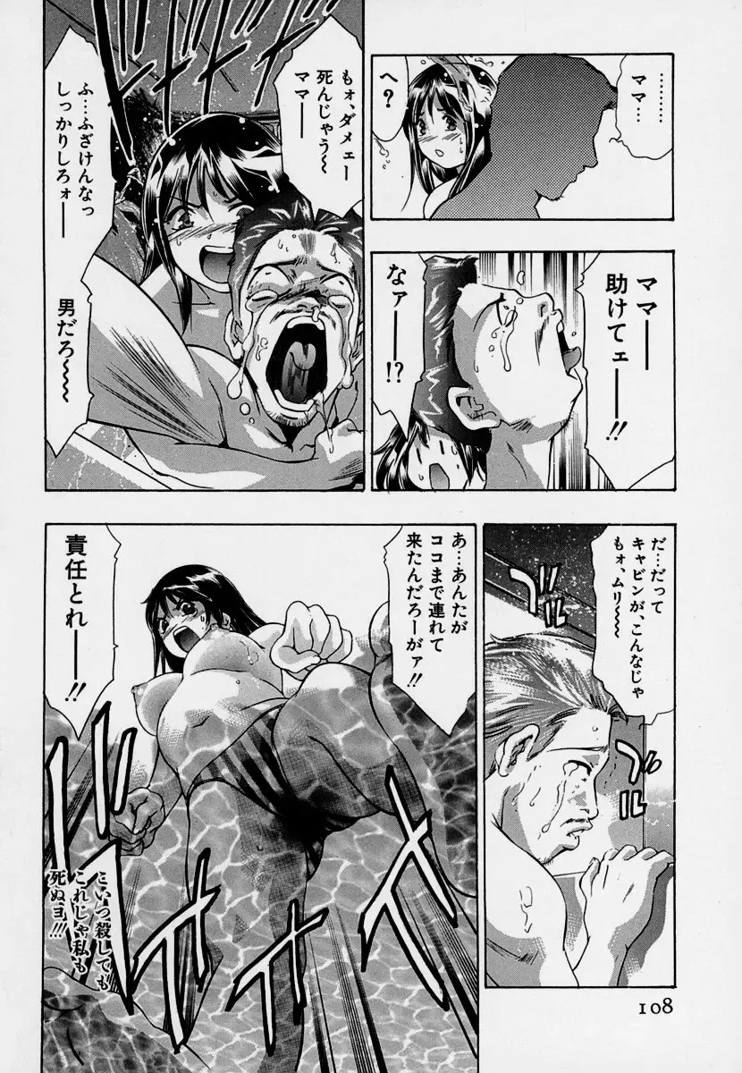 [Onikubo Hirohisa] Mehyou - Female Panther Vol. 7 Fhentai - Page 112