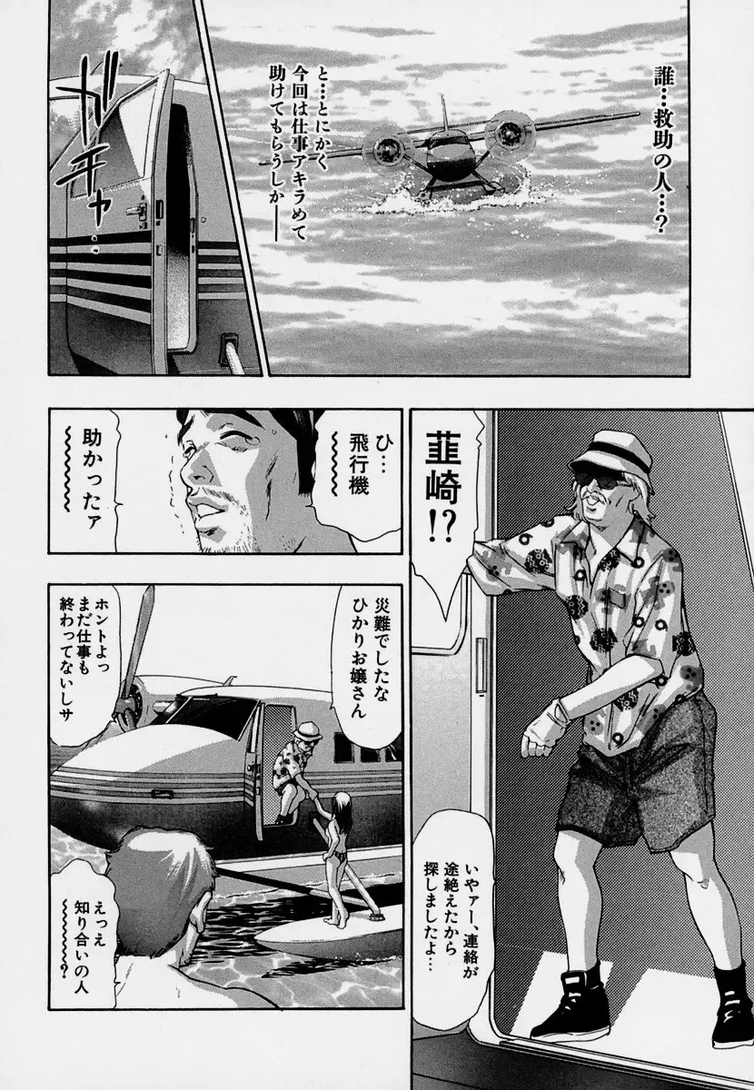 [Onikubo Hirohisa] Mehyou - Female Panther Vol. 7 Fhentai - Page 116