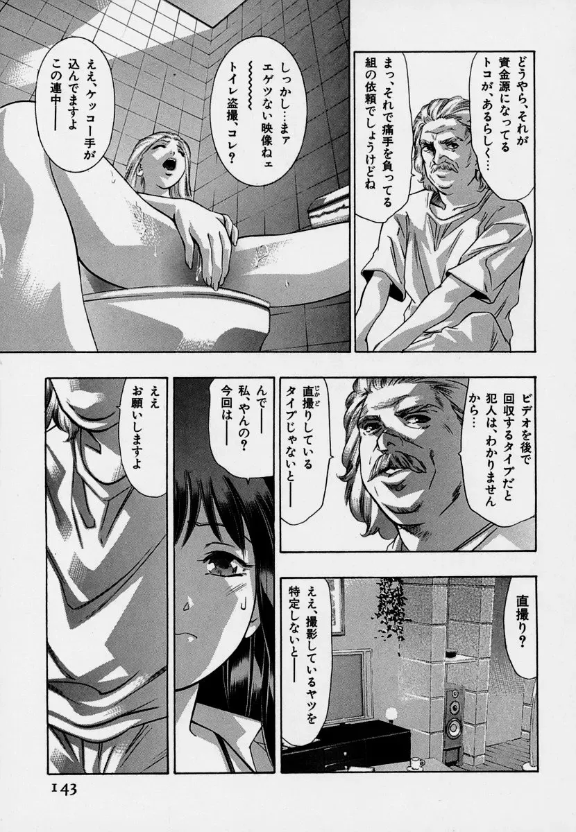 [Onikubo Hirohisa] Mehyou - Female Panther Vol. 7 Fhentai - Page 147