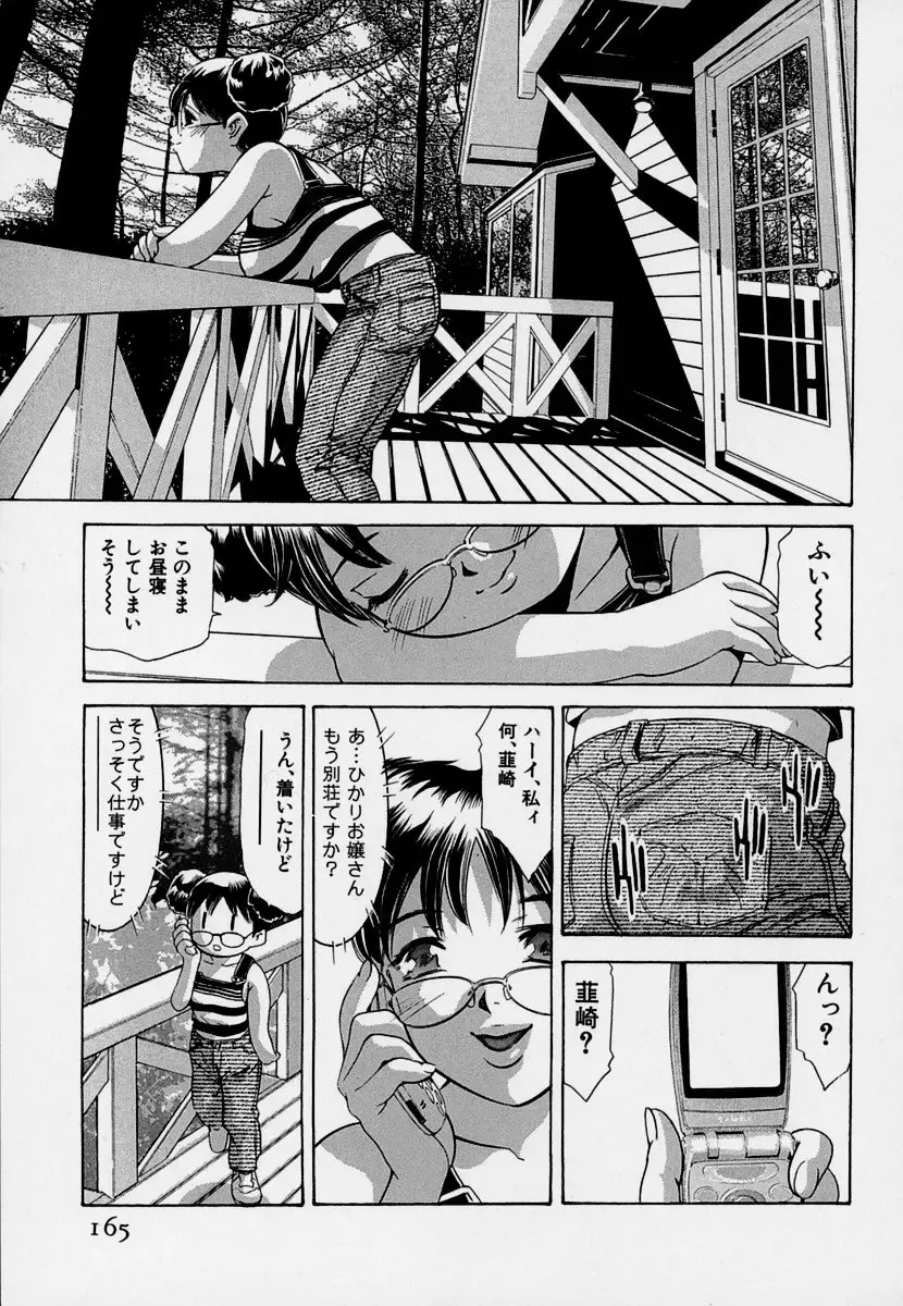 [Onikubo Hirohisa] Mehyou - Female Panther Vol. 7 Fhentai - Page 169