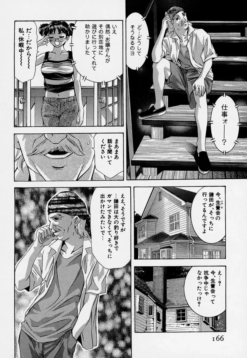 [Onikubo Hirohisa] Mehyou - Female Panther Vol. 7 Fhentai - Page 170