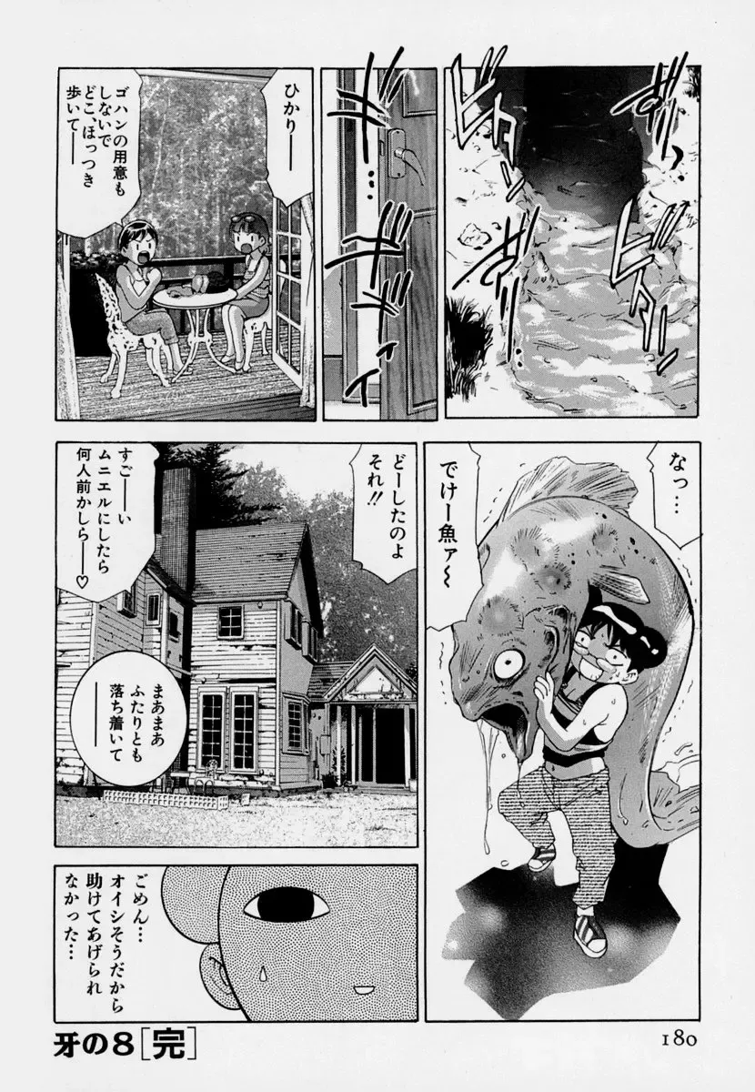 [Onikubo Hirohisa] Mehyou - Female Panther Vol. 7 Fhentai - Page 184