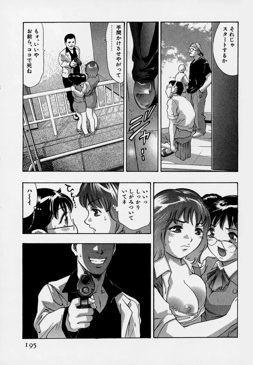 [Onikubo Hirohisa] Mehyou - Female Panther Vol. 7 Fhentai - Page 199