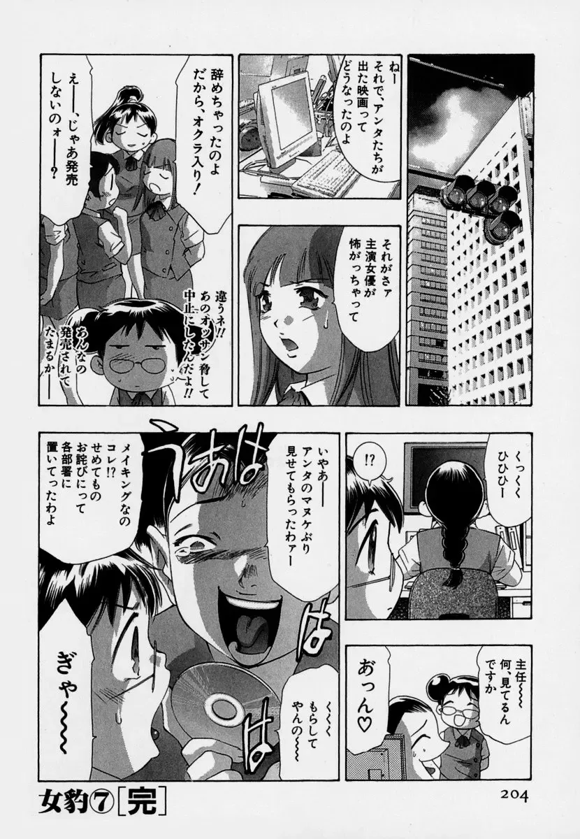 [Onikubo Hirohisa] Mehyou - Female Panther Vol. 7 Fhentai - Page 208