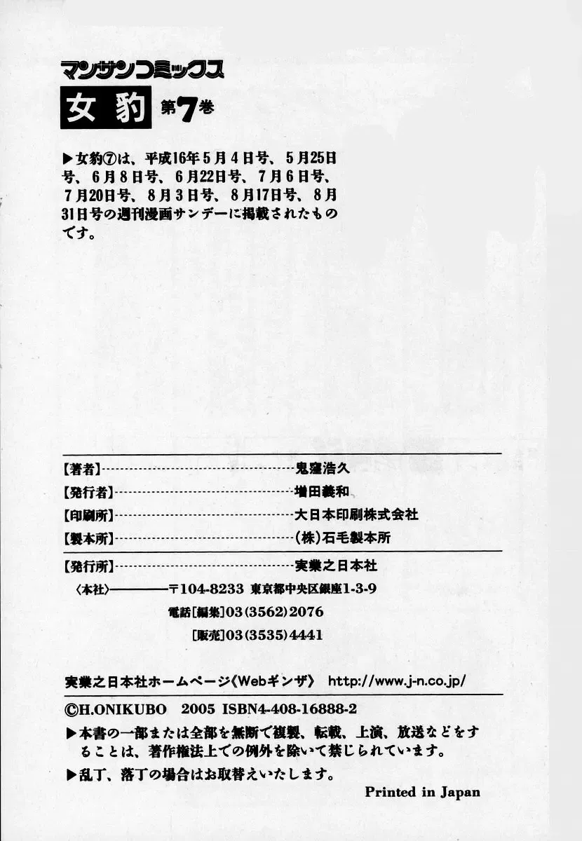 [Onikubo Hirohisa] Mehyou - Female Panther Vol. 7 Fhentai - Page 209