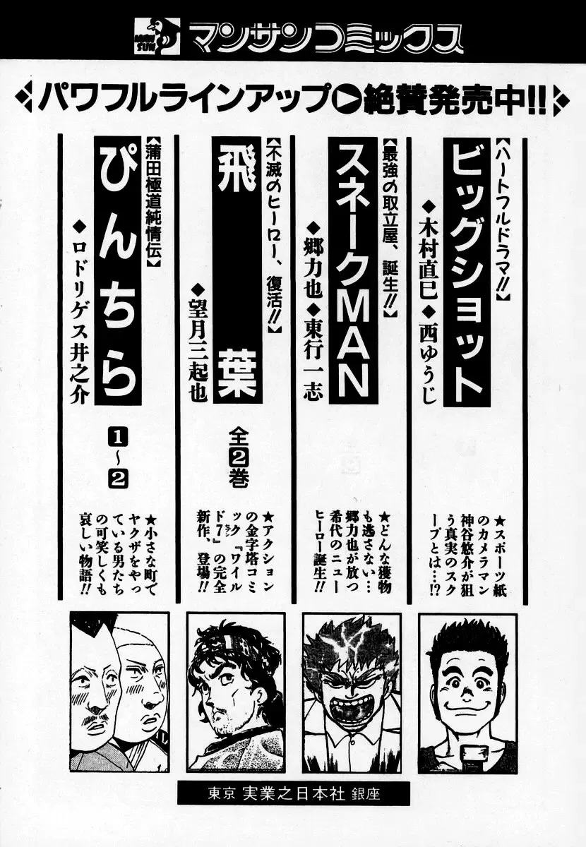 [Onikubo Hirohisa] Mehyou - Female Panther Vol. 7 Fhentai - Page 213